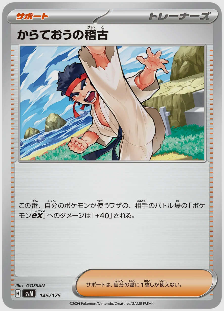からておうの稽古
