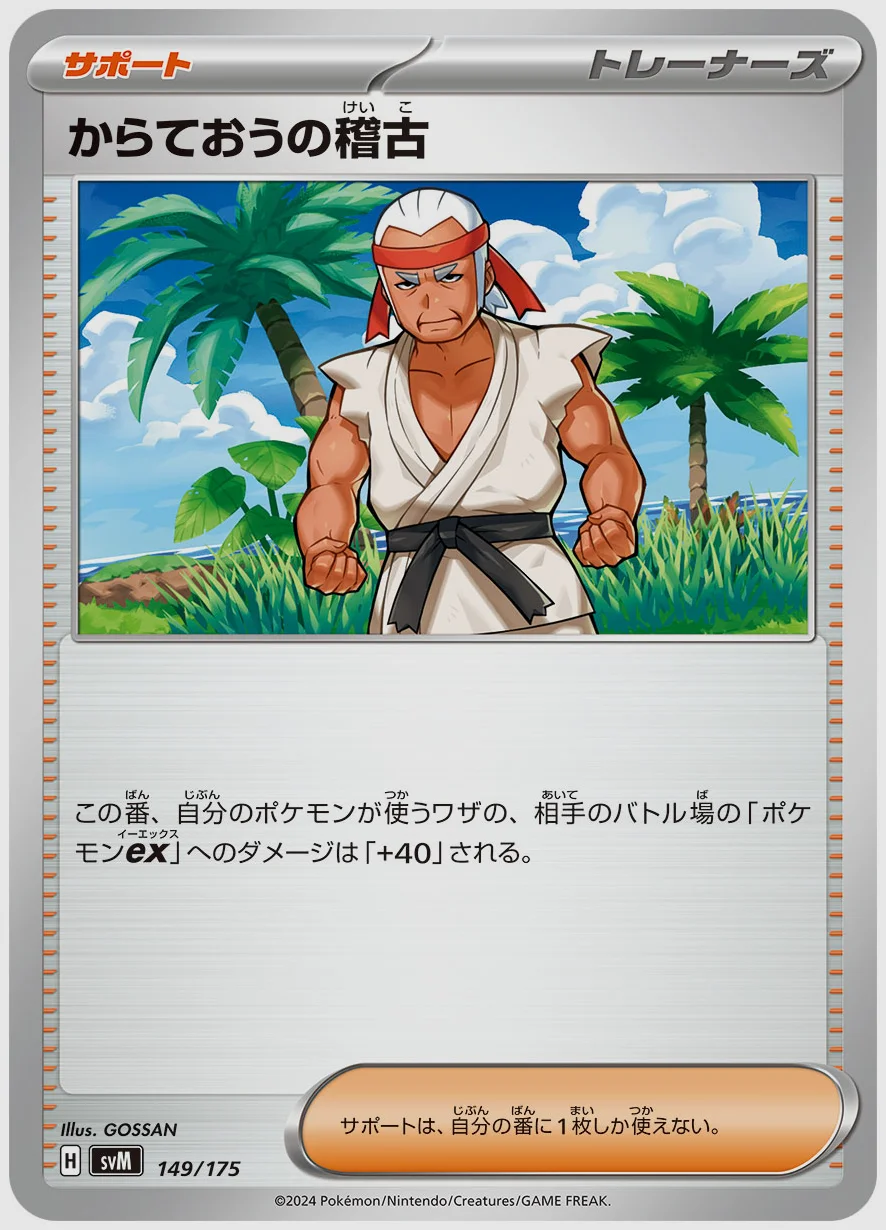 からておうの稽古