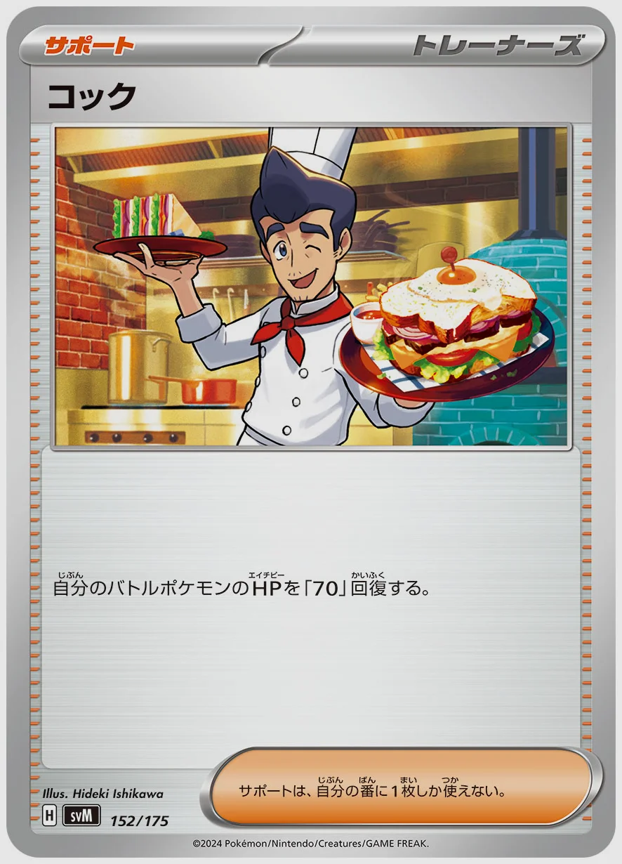コック