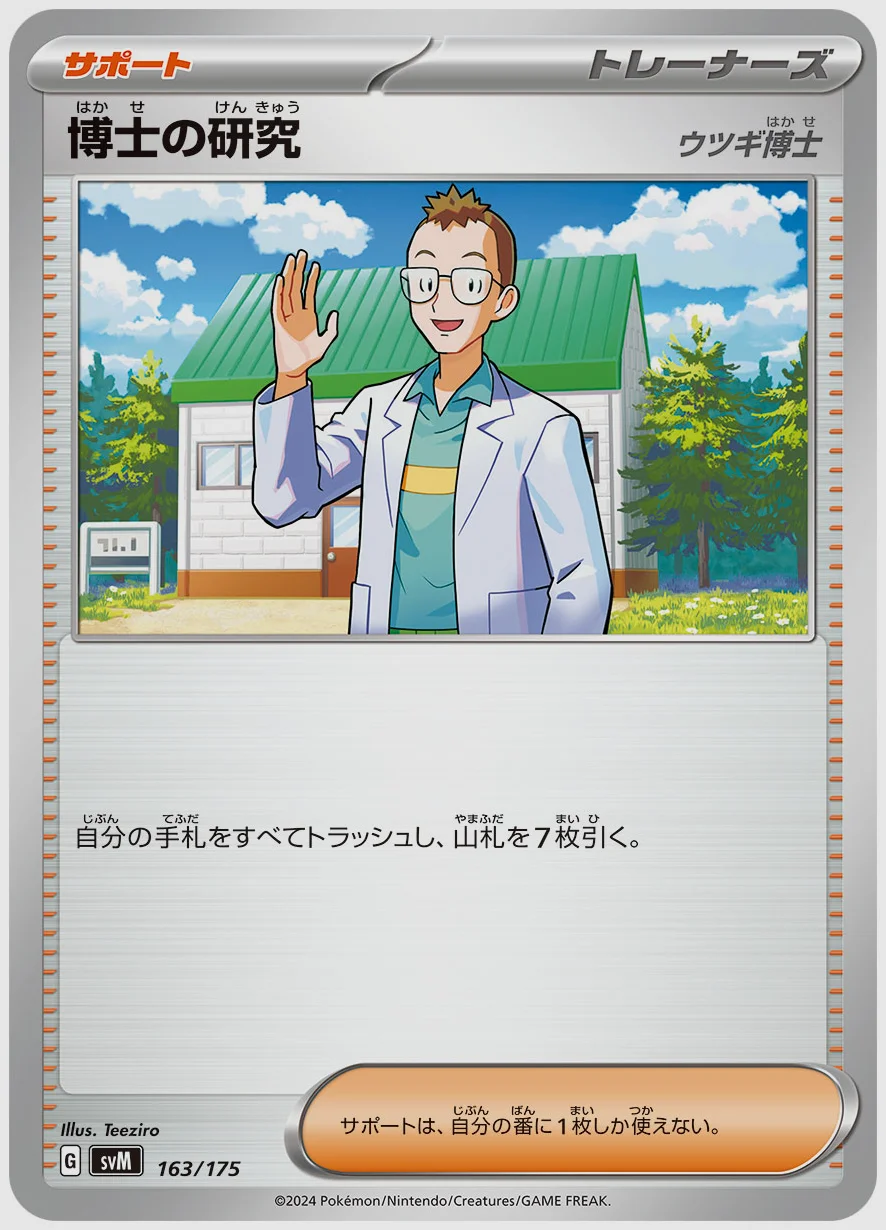 博士の研究