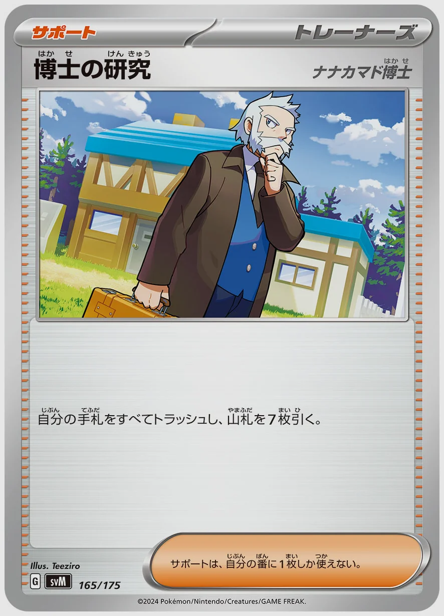 博士の研究