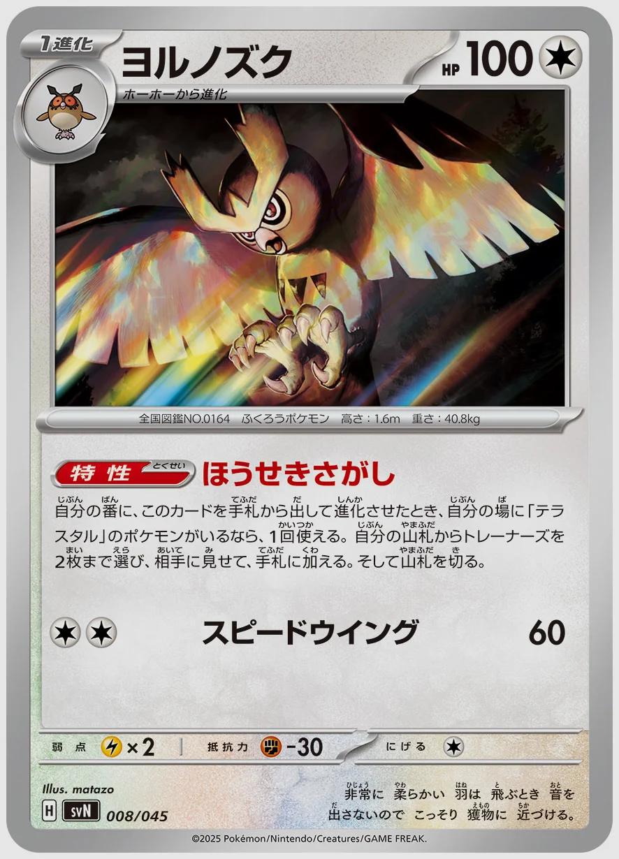 ヨルノズク