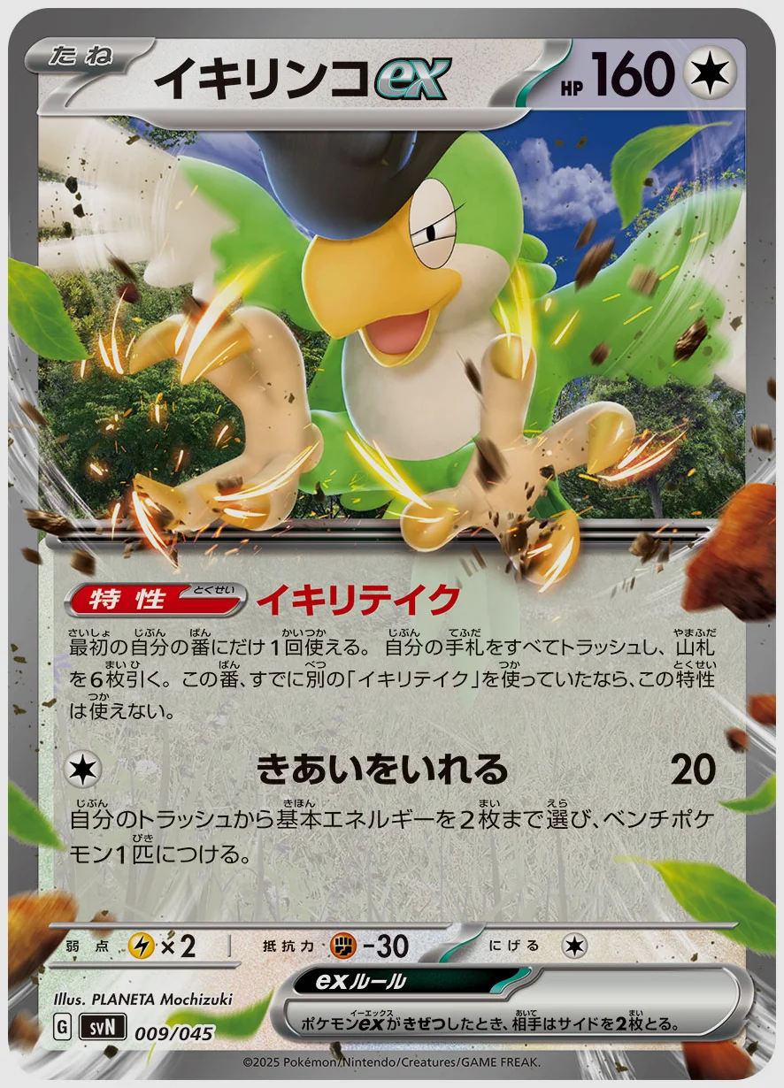 イキリンコex