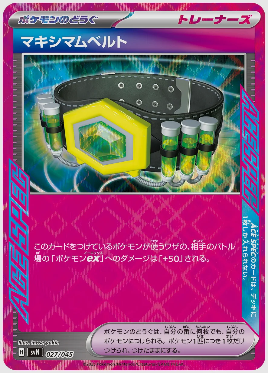 マキシマムベルト