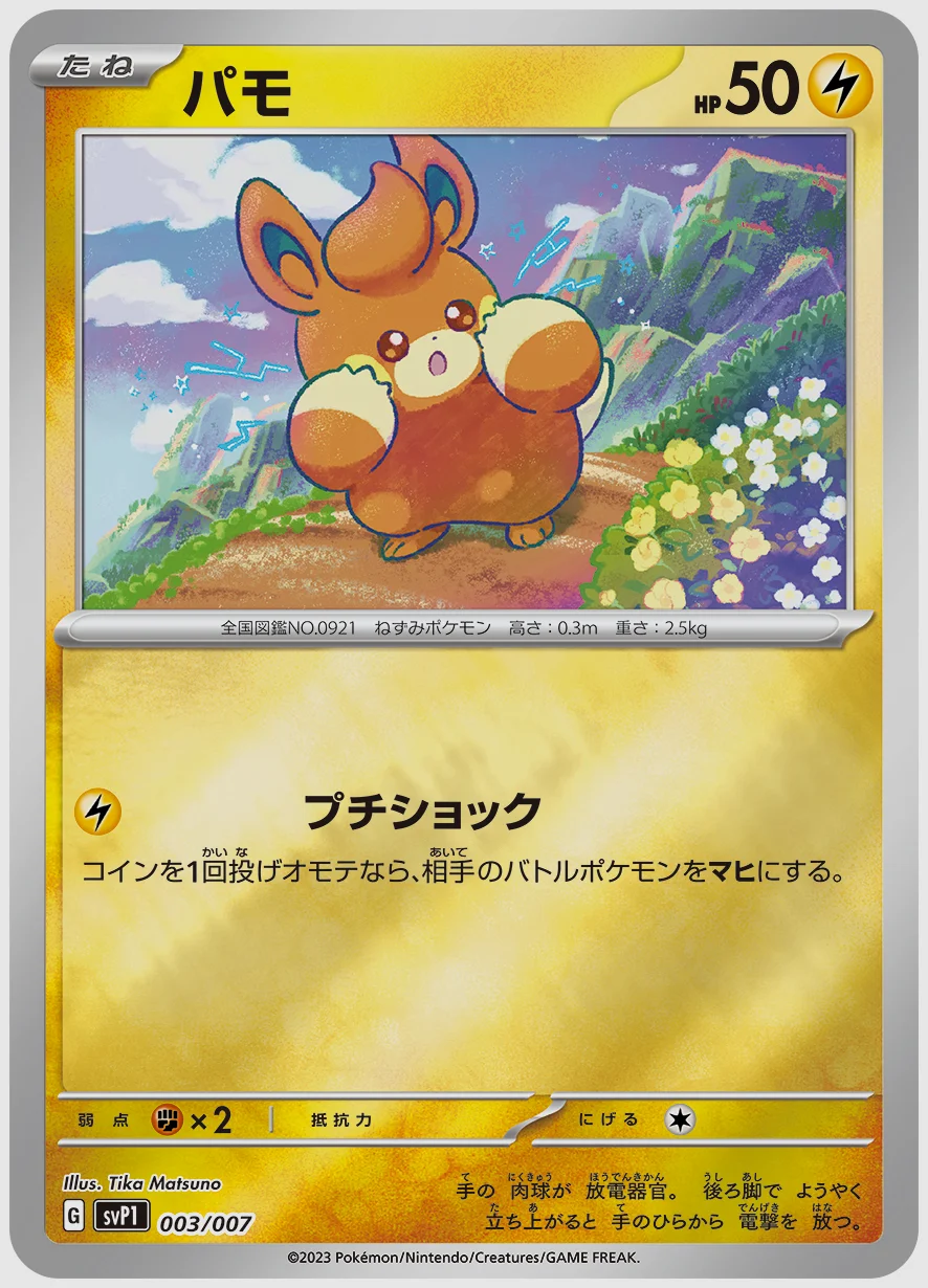 パモ