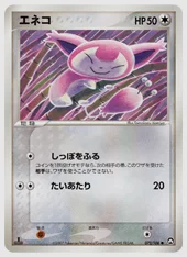 エネコ(C) 買取価格 WCP 072/108