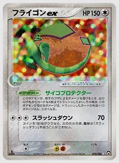 フライゴンex(S) 買取価格 WCP 075/108