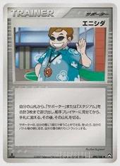 エニシダ