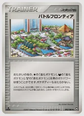 バトルフロンティア