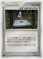 カゲツのスタジアム