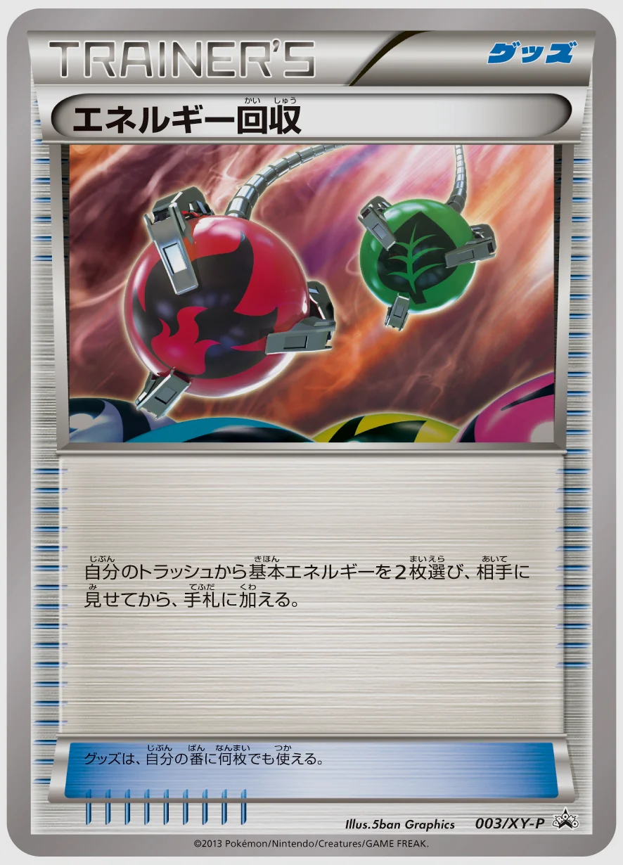 エネルギー回収