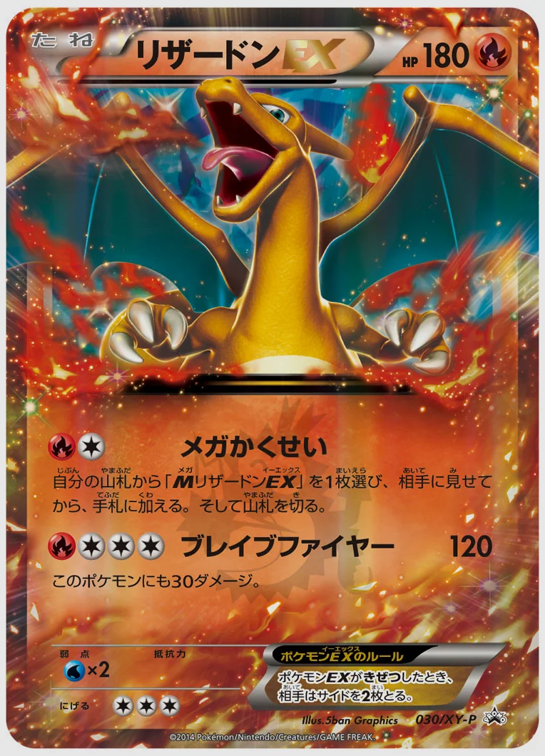 リザードンEX