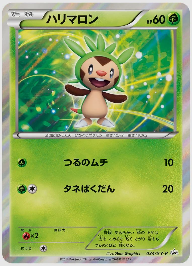 ハリマロン(PROMO) 買取価格 XY-P 034/XY-P