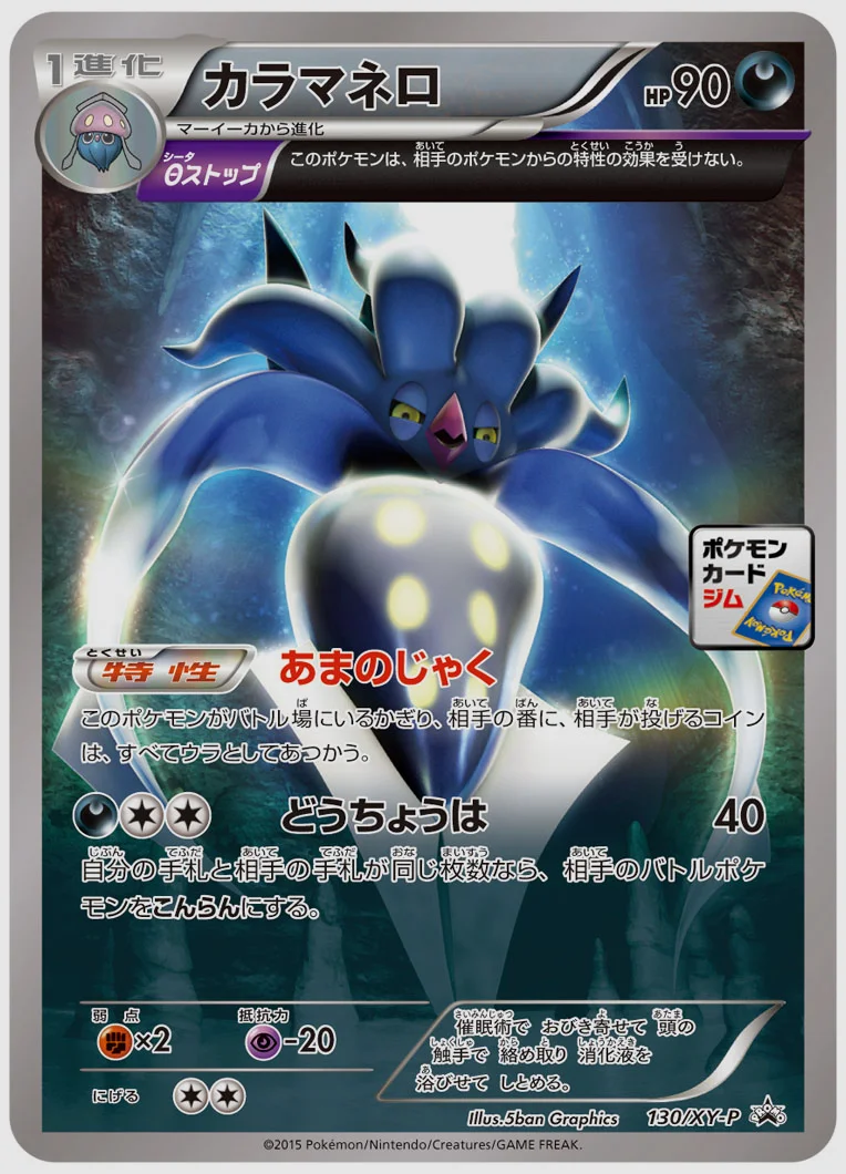 カラマネロ(PROMO) 買取価格 XY-P 130/XY-P