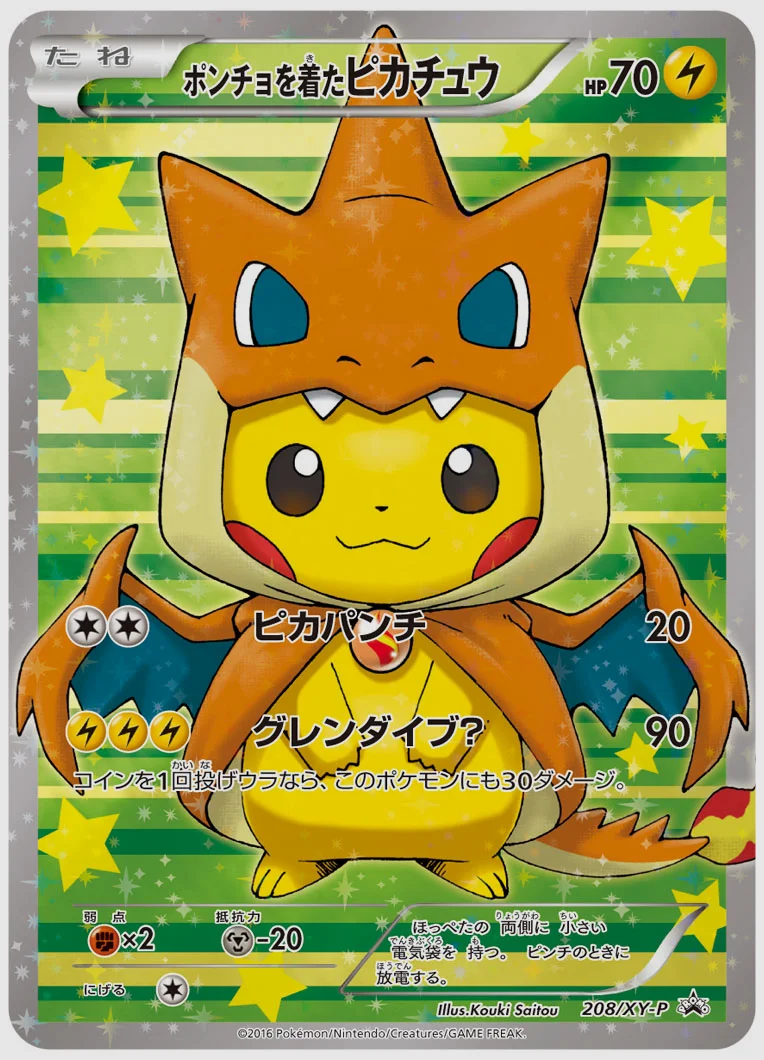 ポンチョを着たピカチュウ(PROMO) 買取価格 XY-P 208/XY-P