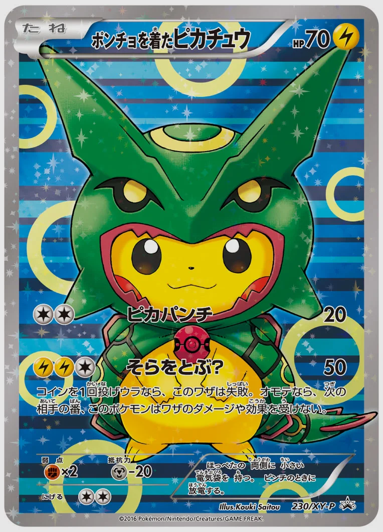 ポンチョを着たピカチュウ(PROMO) 買取価格 XY-P 230/XY-P