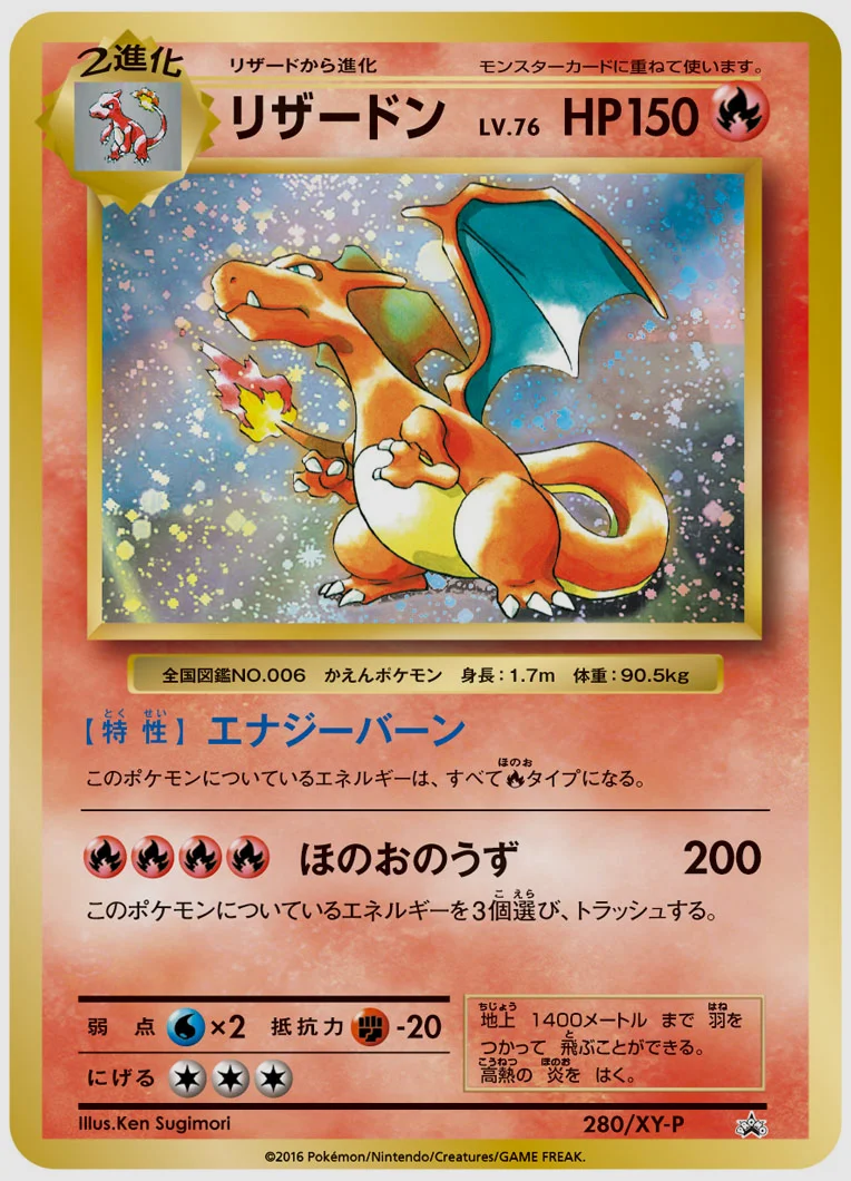 リザードン(PROMO) 買取価格 XY-P 280/XY-P