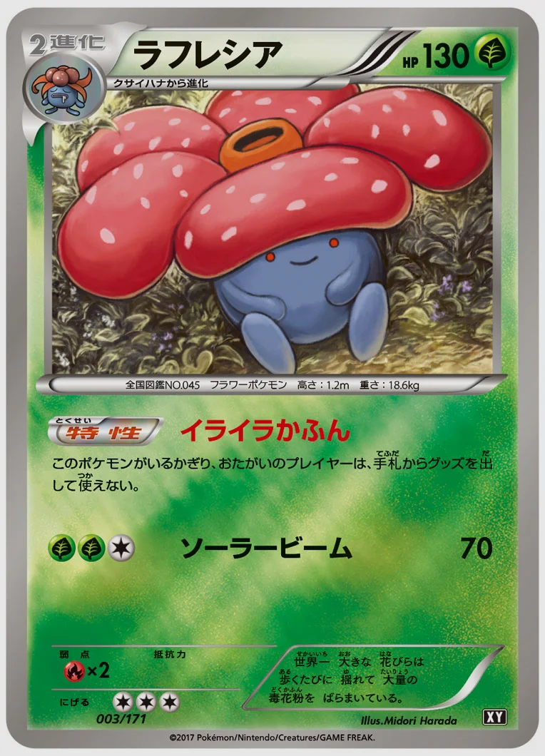 ラフレシア