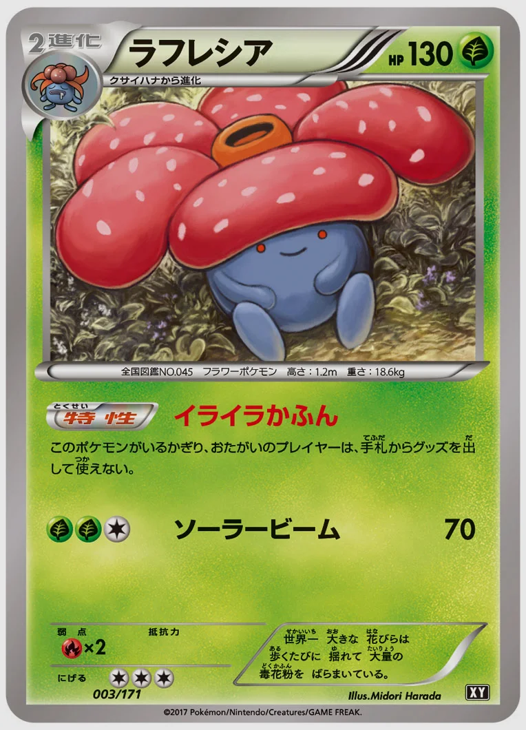 ラフレシア