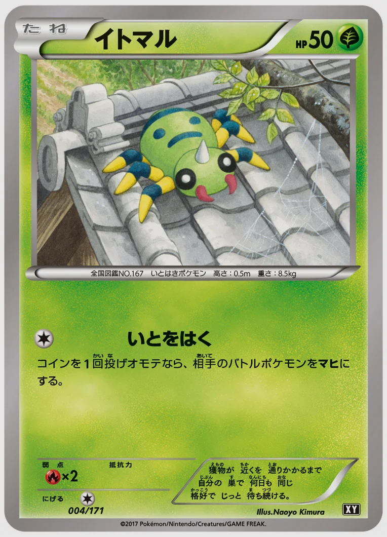 イトマル