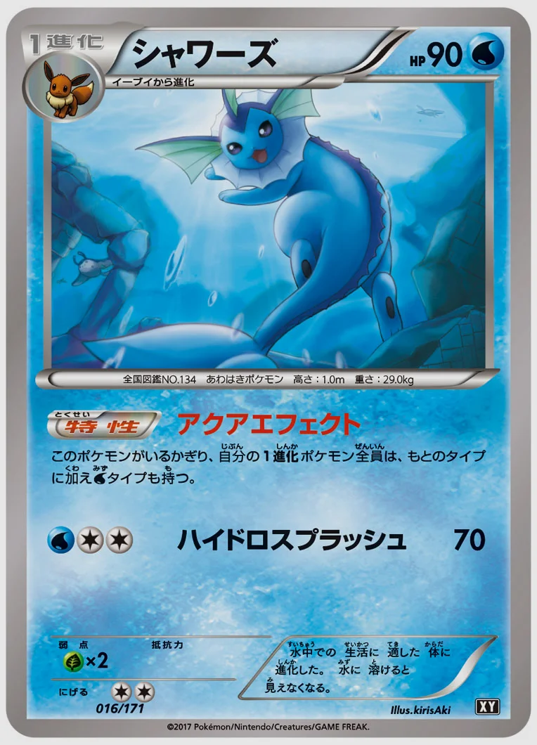 シャワーズ