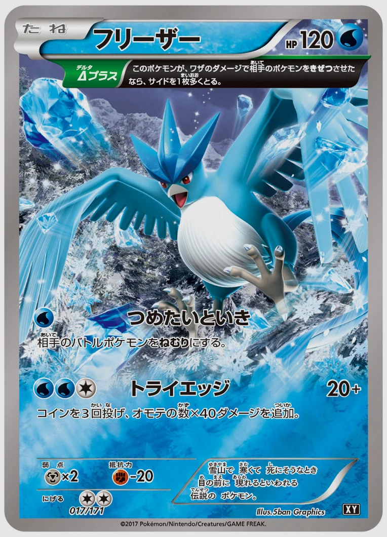 フリーザー