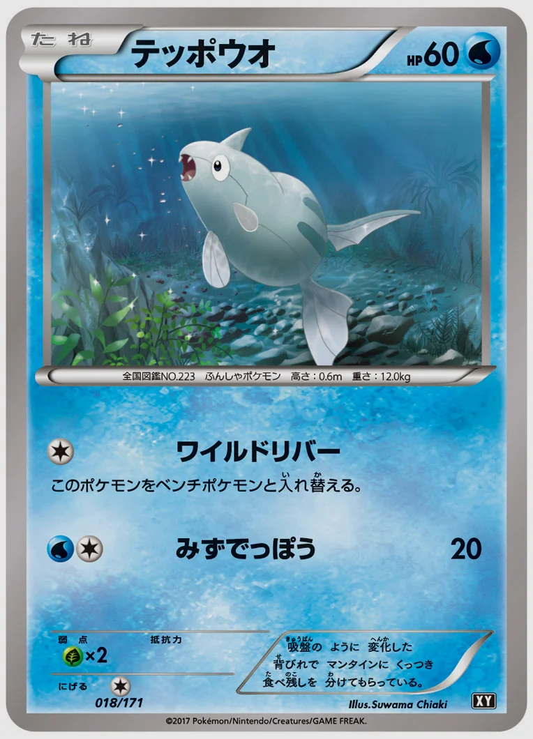 テッポウオ