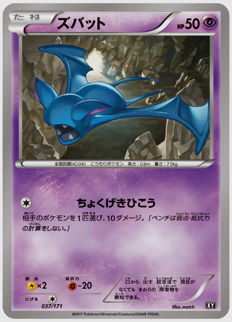 ズバット