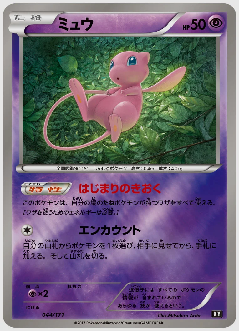 ミュウ