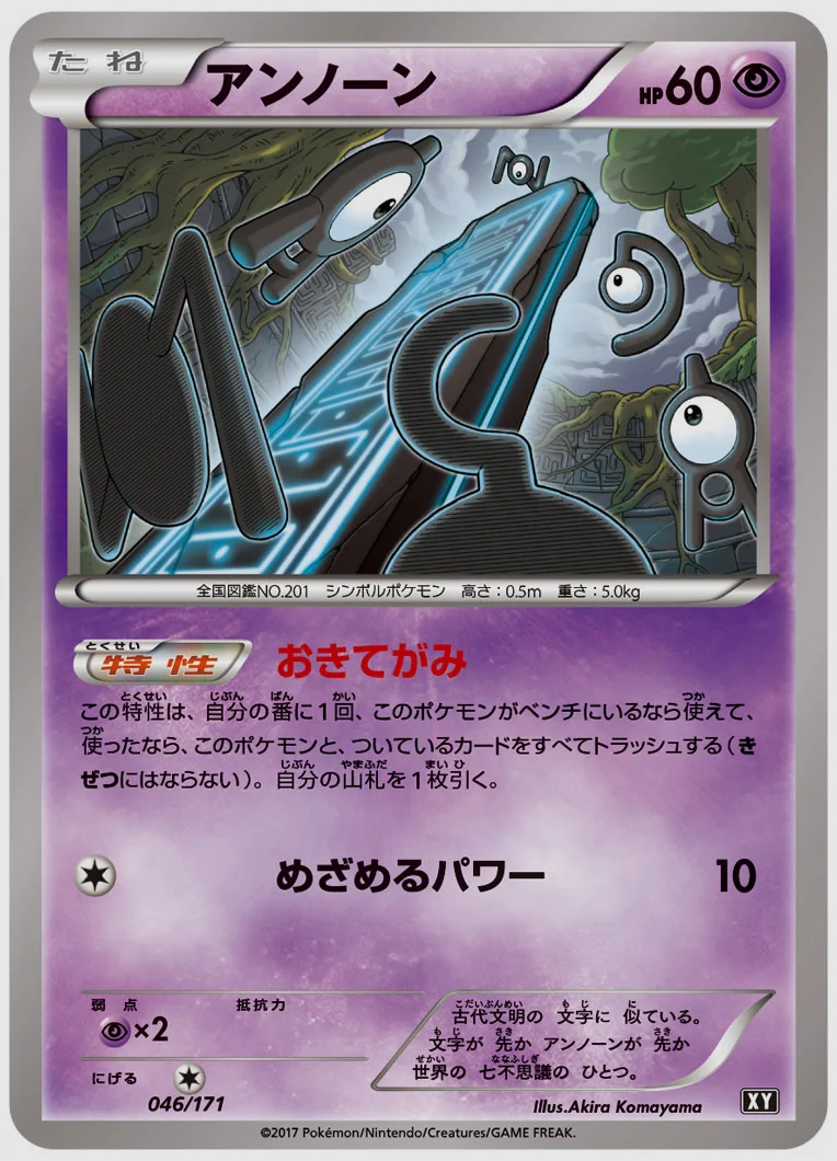 アンノーン