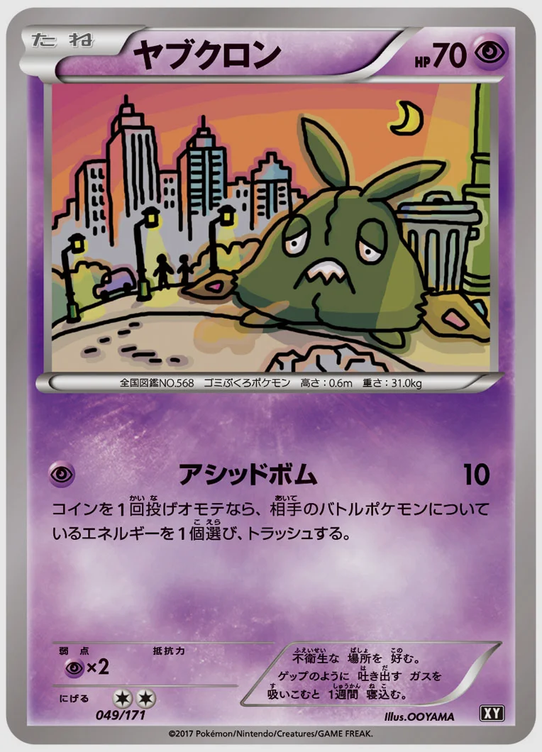 ヤブクロン