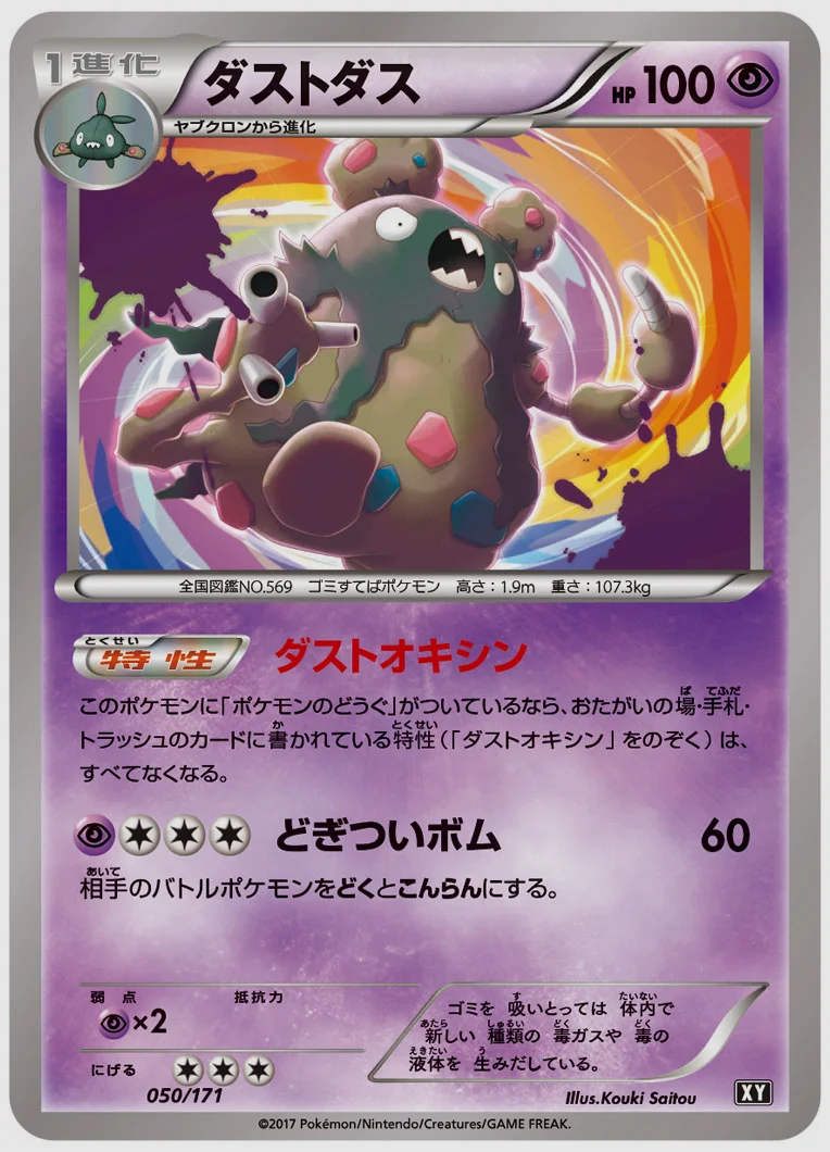 ダストダス