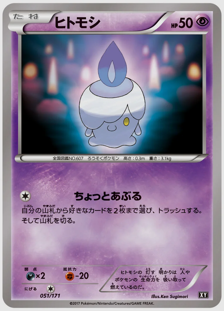 ヒトモシ