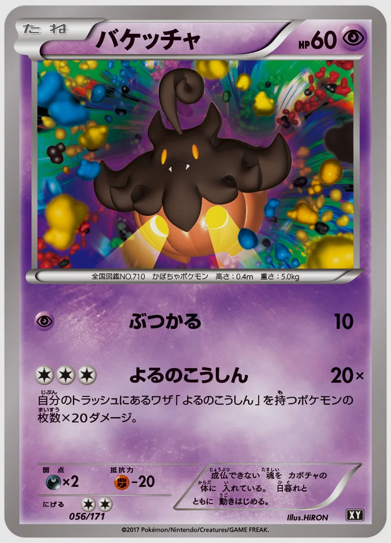 バケッチャ