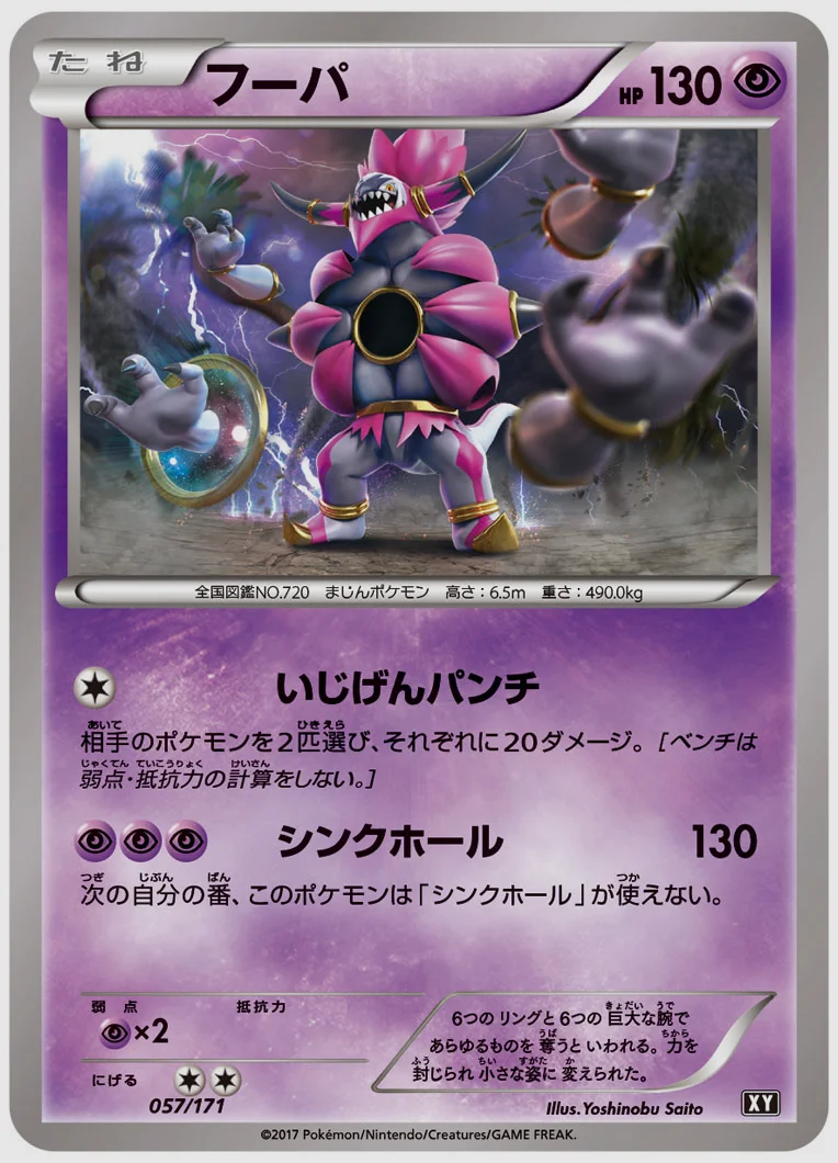 フーパ