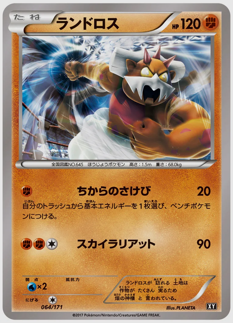 ランドロス