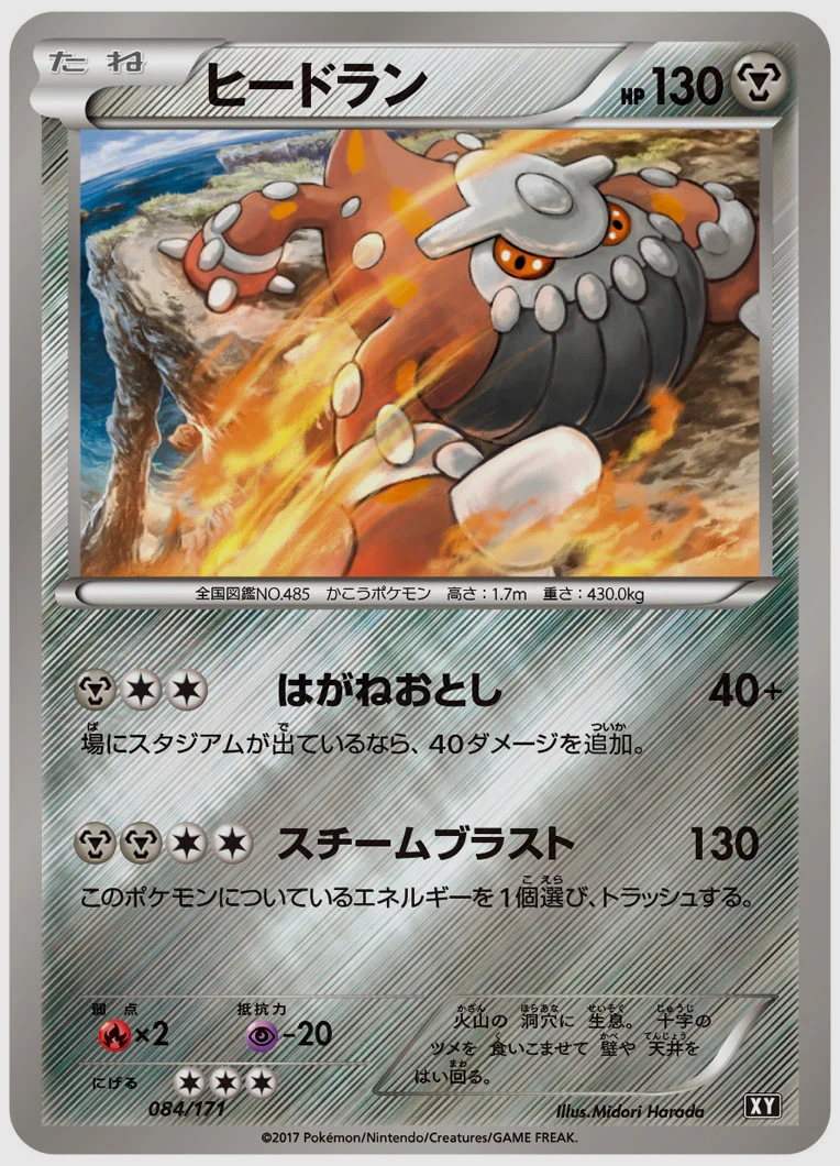 ヒードラン