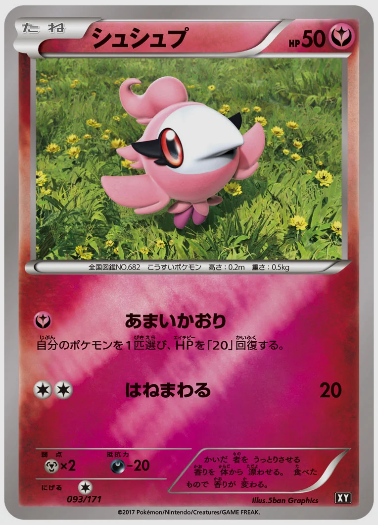 シュシュプ
