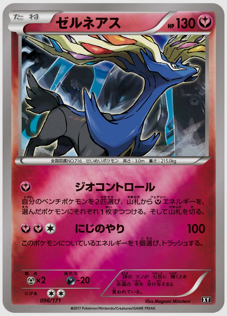ゼルネアス
