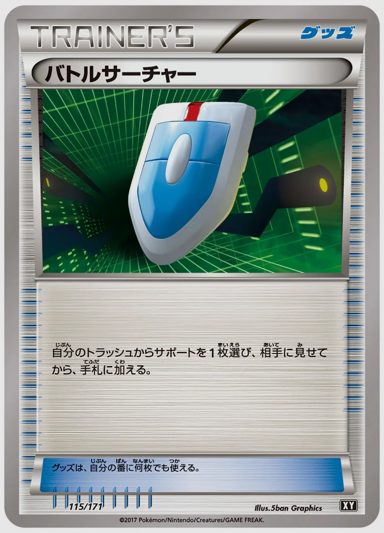バトルサーチャー