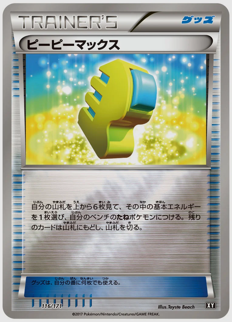 ピーピーマックス