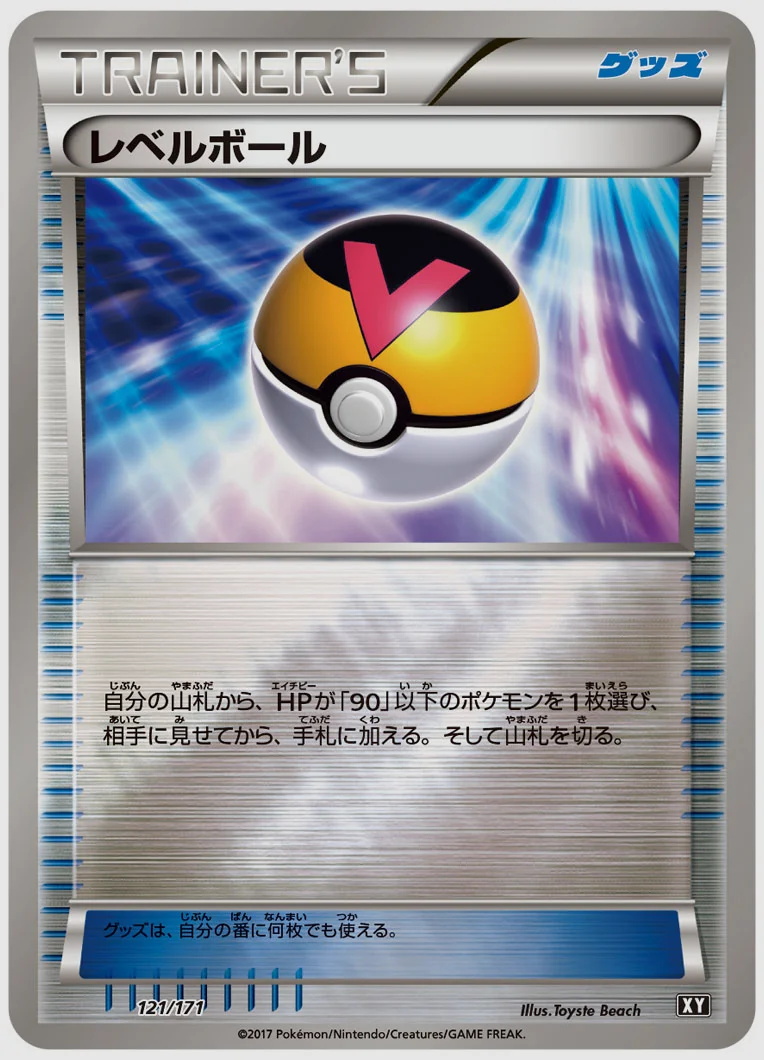 レベルボール