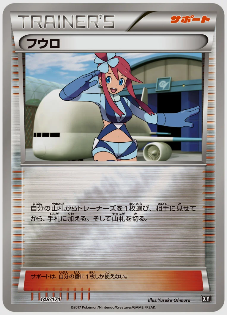フウロ