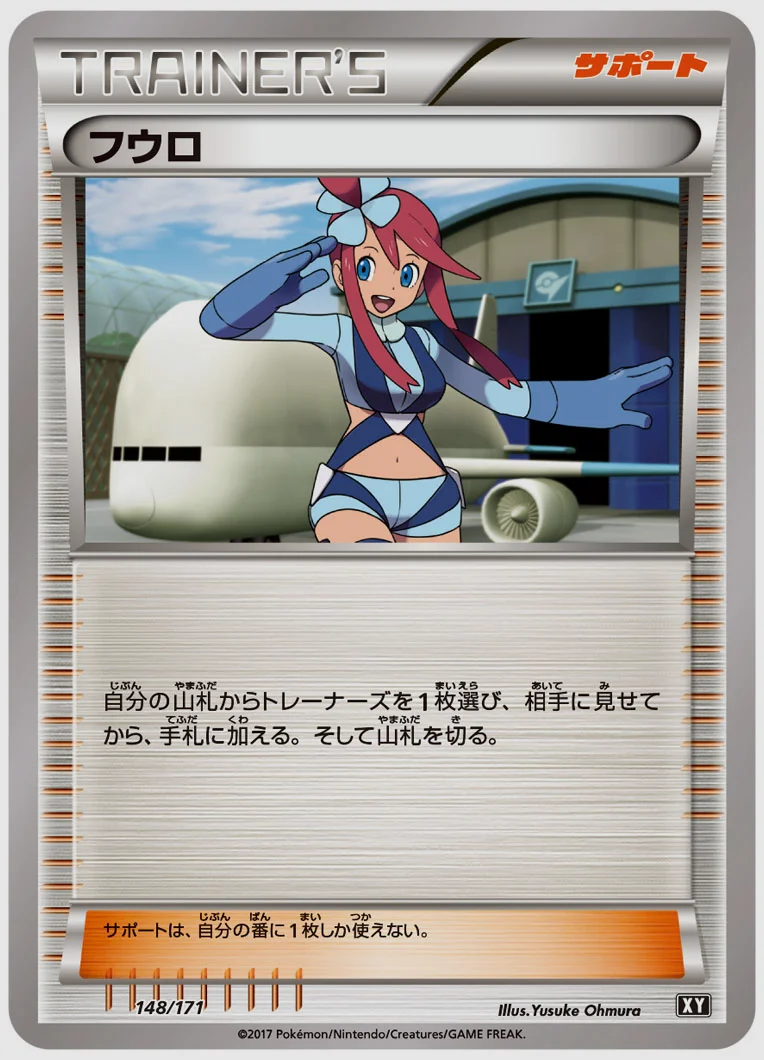 フウロ