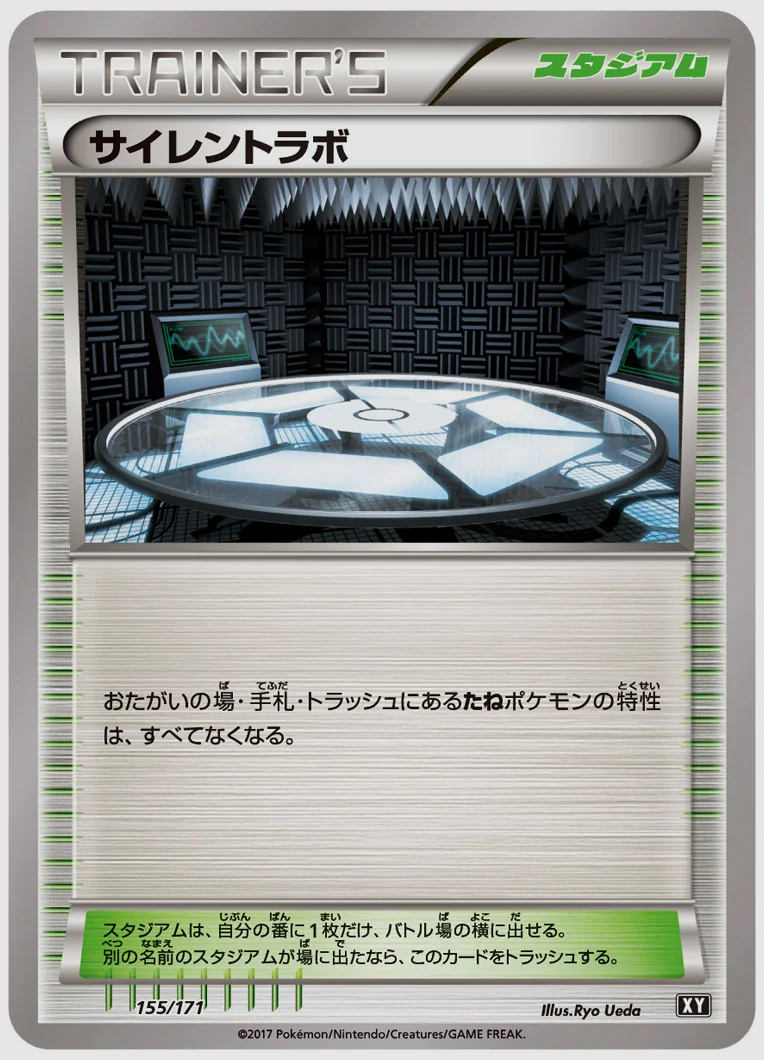 サイレントラボ