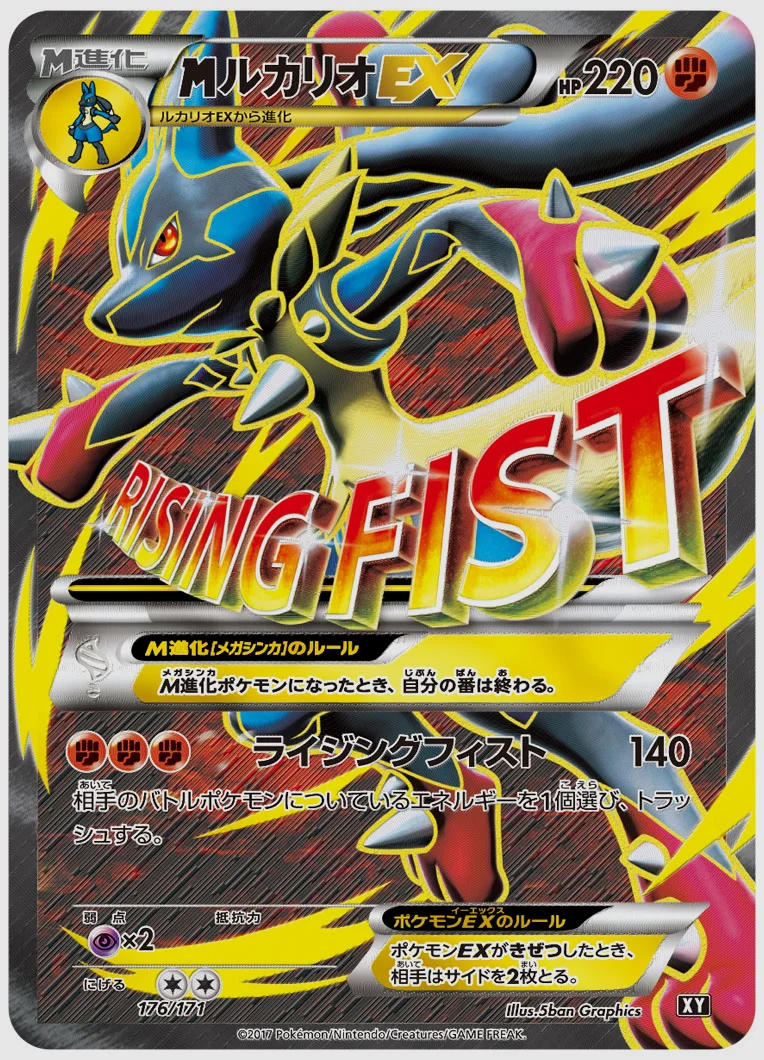 ルカリオEX(SR) 買取価格 XY 176/171
