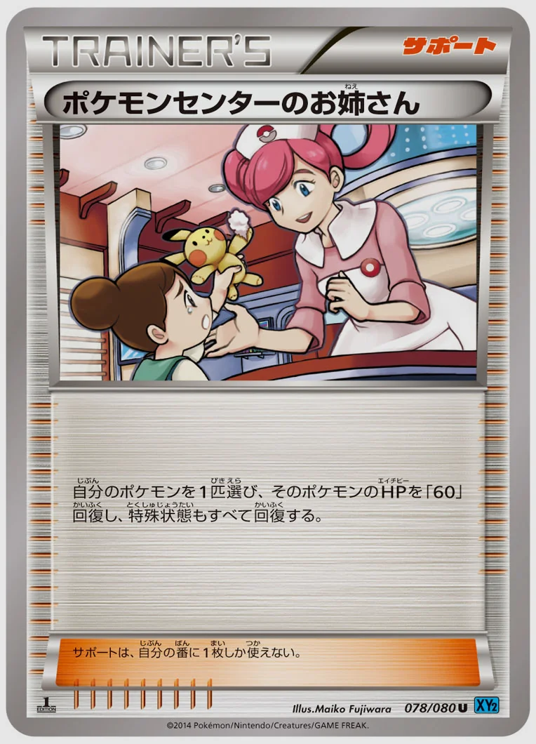 ポケモンセンターのお姉さん