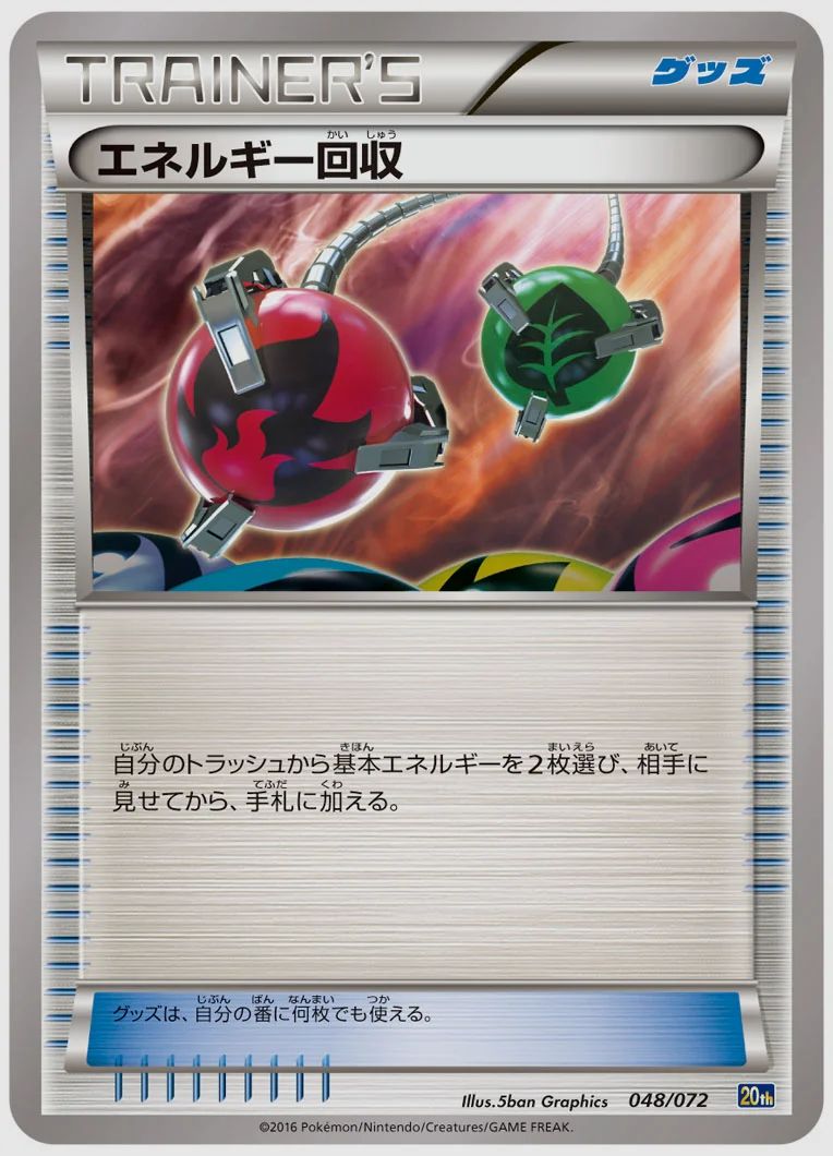 エネルギー回収