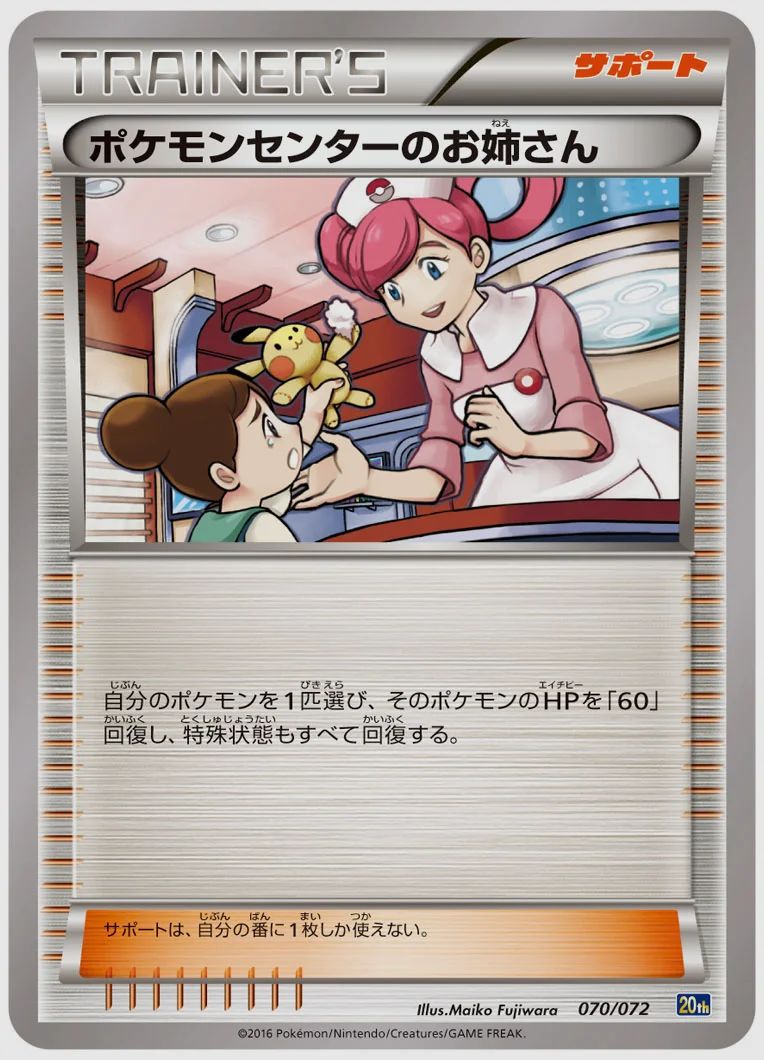 ポケモンセンターのお姉さん
