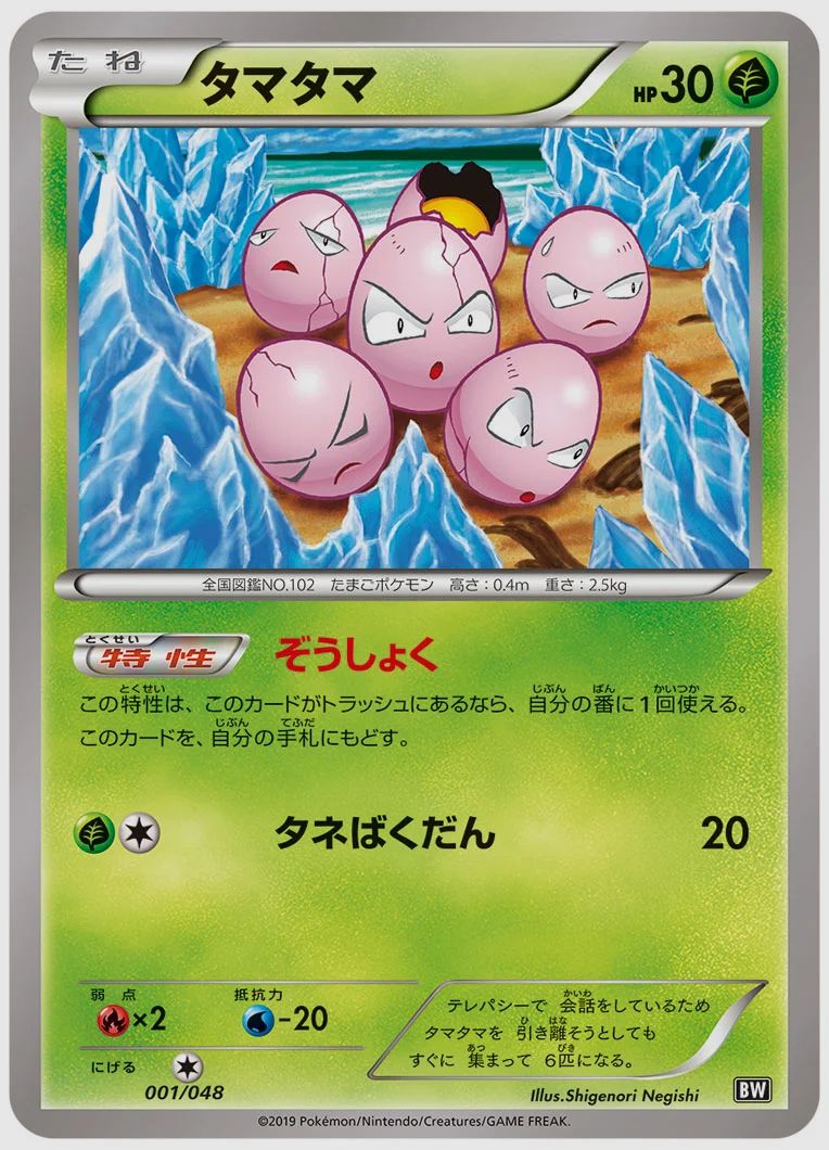 タマタマ
